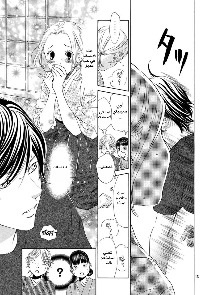 Read Chihayafuru AR Manga Online