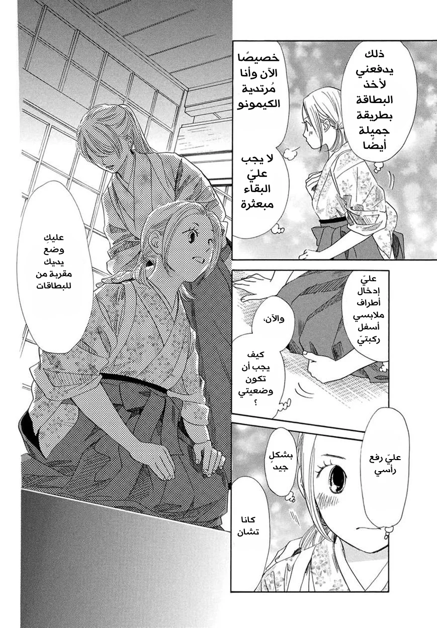 Read Chihayafuru AR Manga Online
