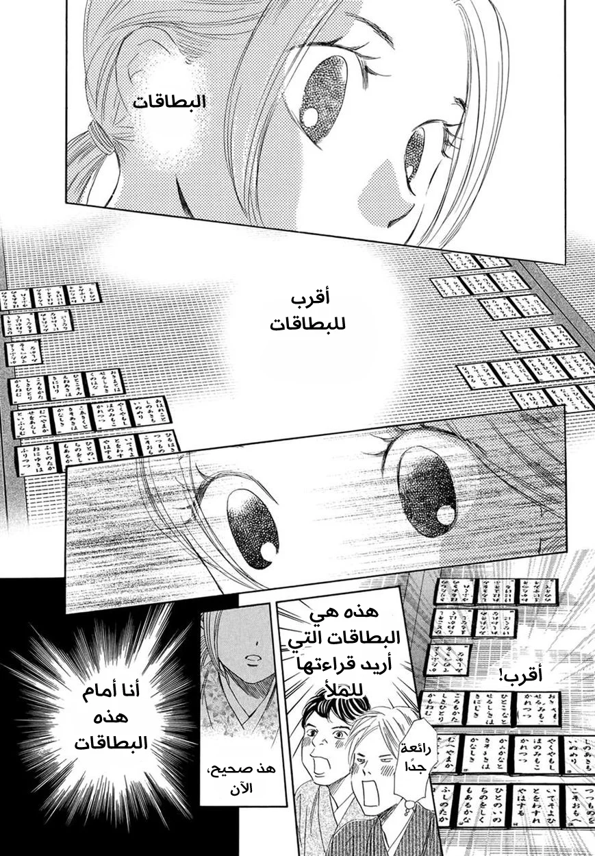 Read Chihayafuru AR Manga Online