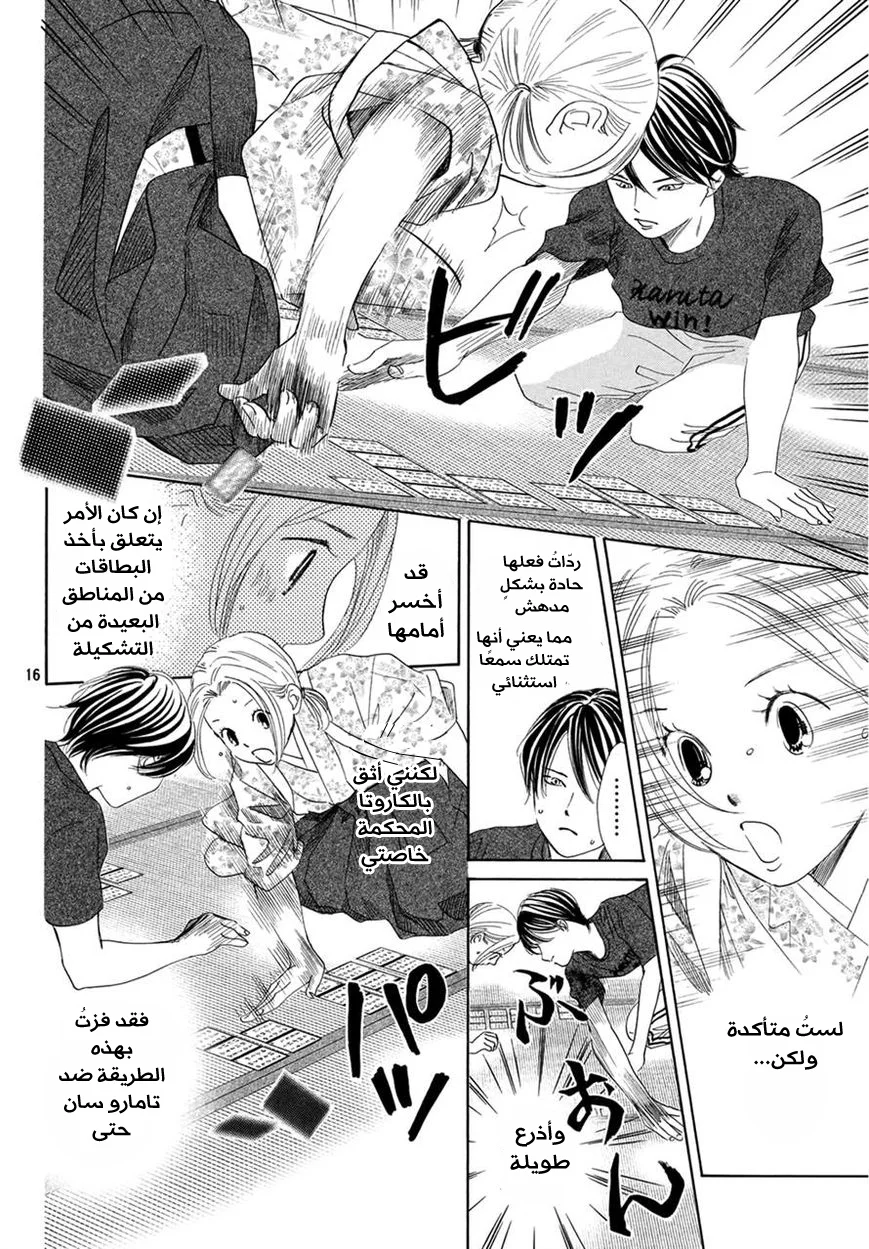 Read Chihayafuru AR Manga Online