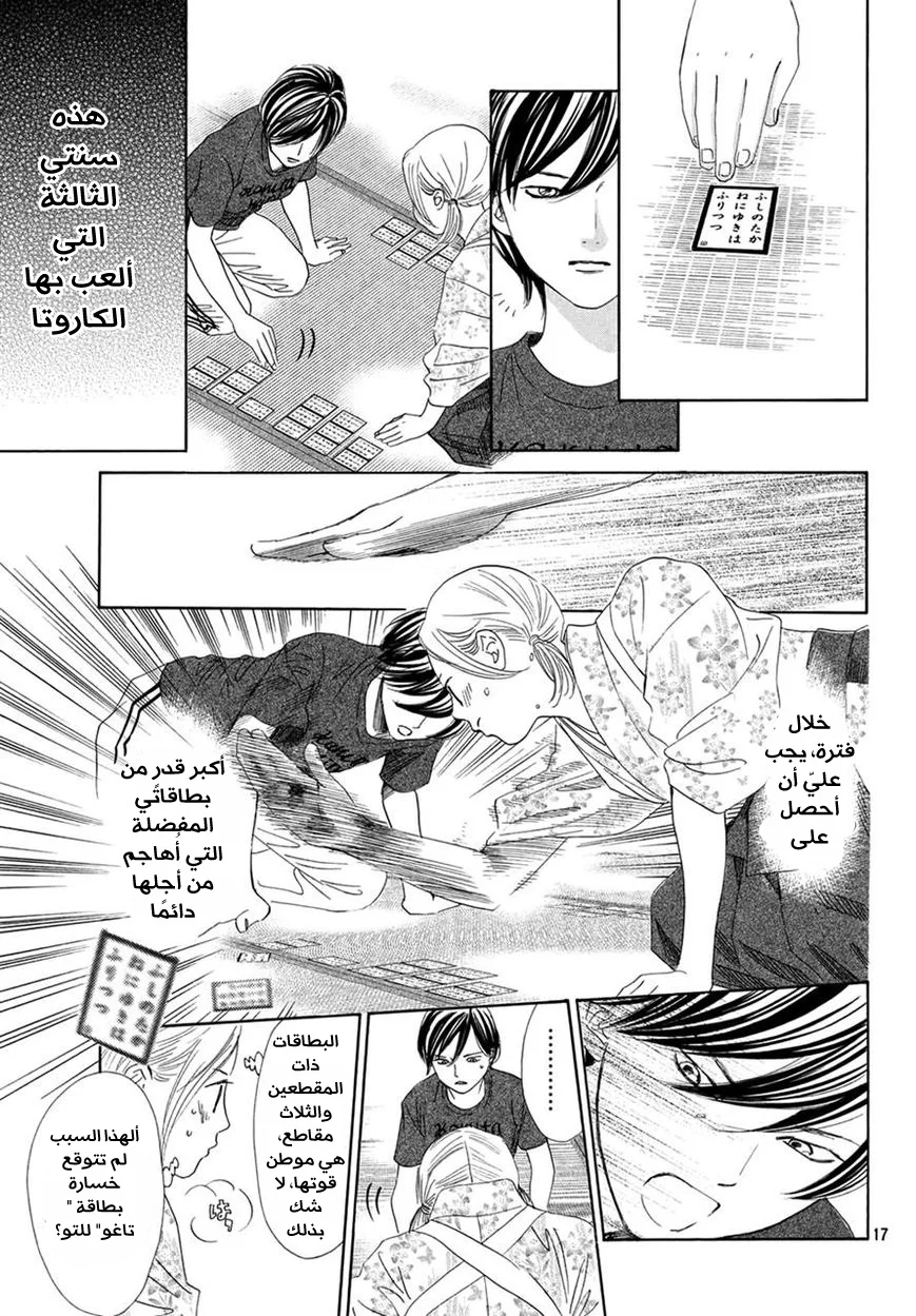 Read Chihayafuru AR Manga Online