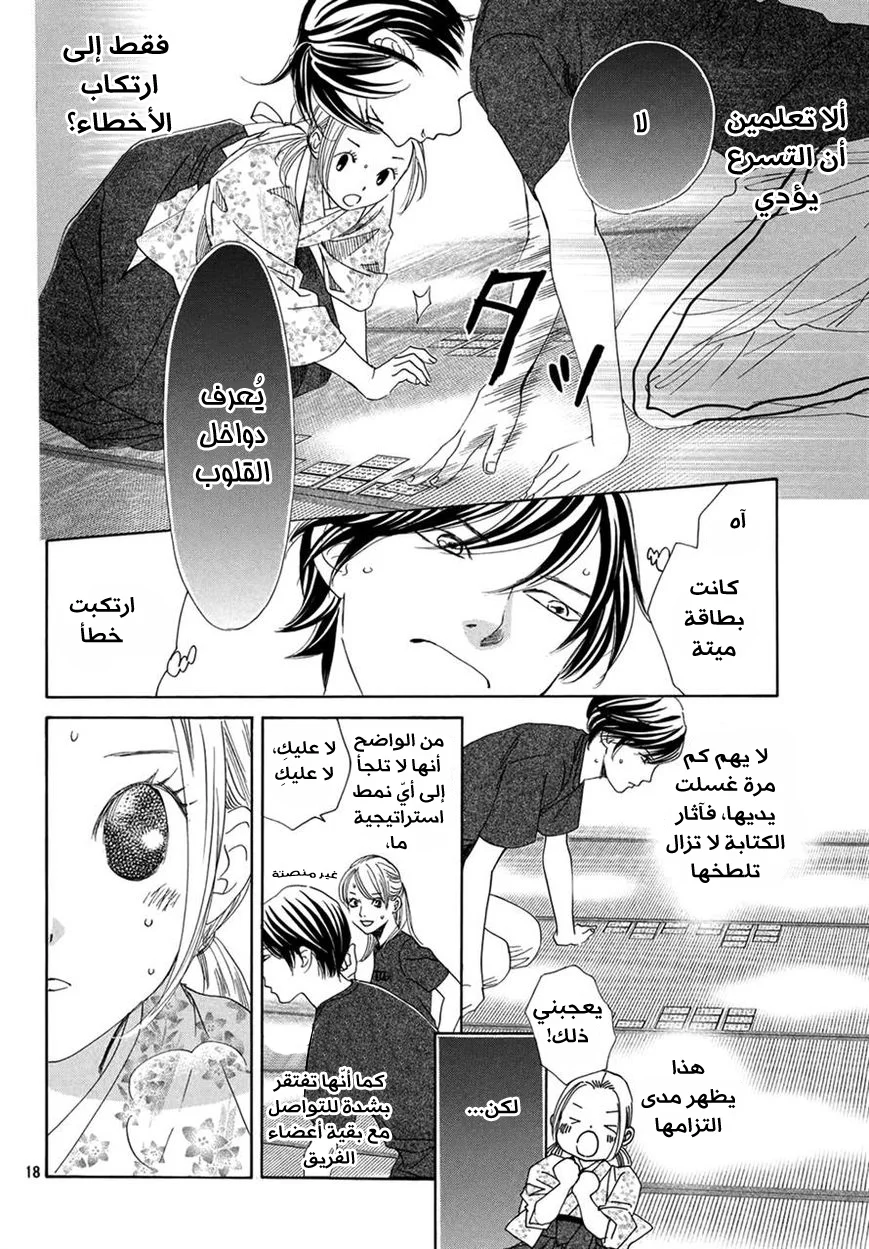 Read Chihayafuru AR Manga Online