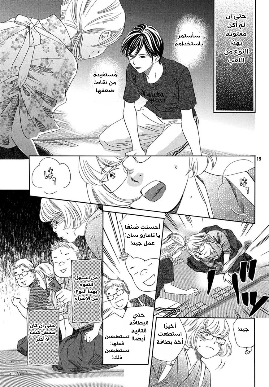 Read Chihayafuru AR Manga Online
