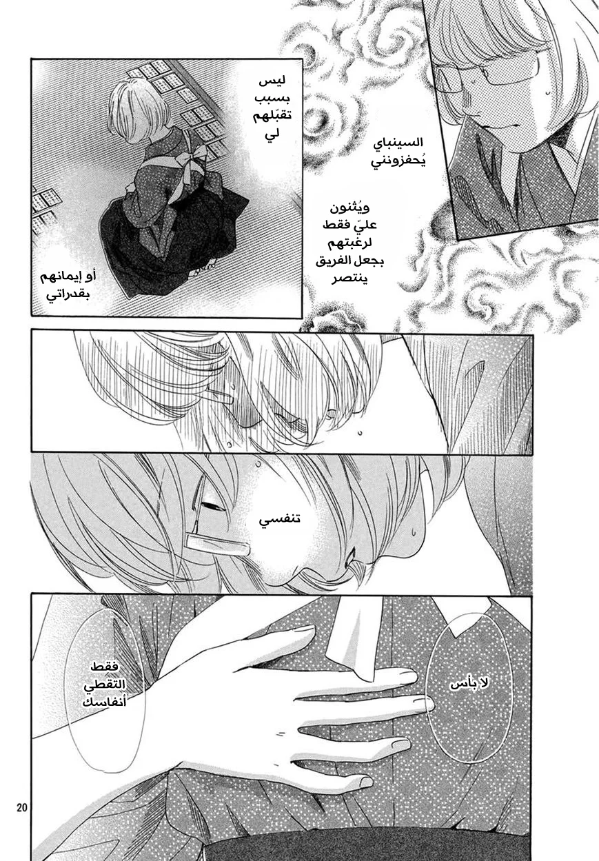 Read Chihayafuru AR Manga Online