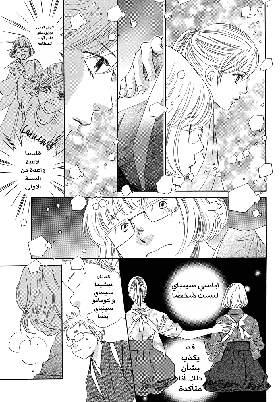 Read Chihayafuru AR Manga Online