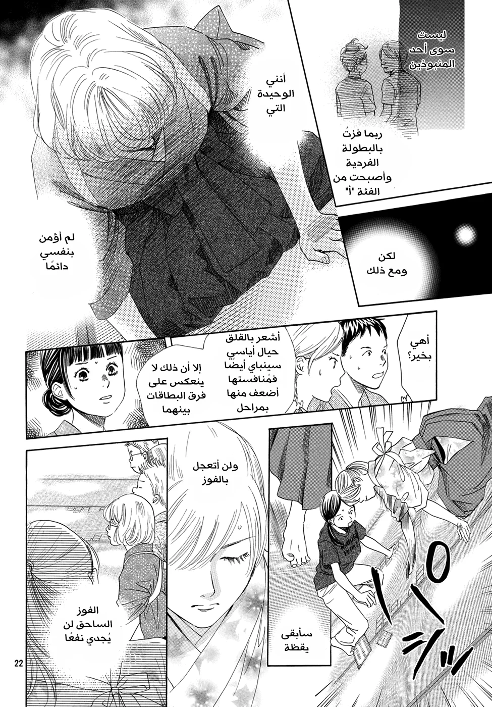 Read Chihayafuru AR Manga Online