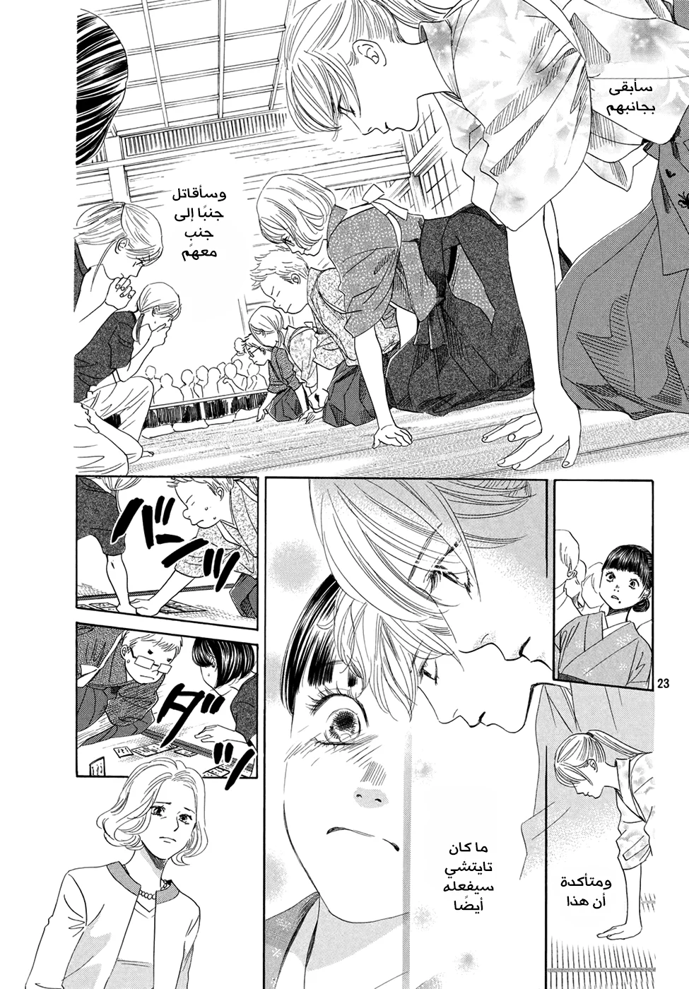 Read Chihayafuru AR Manga Online