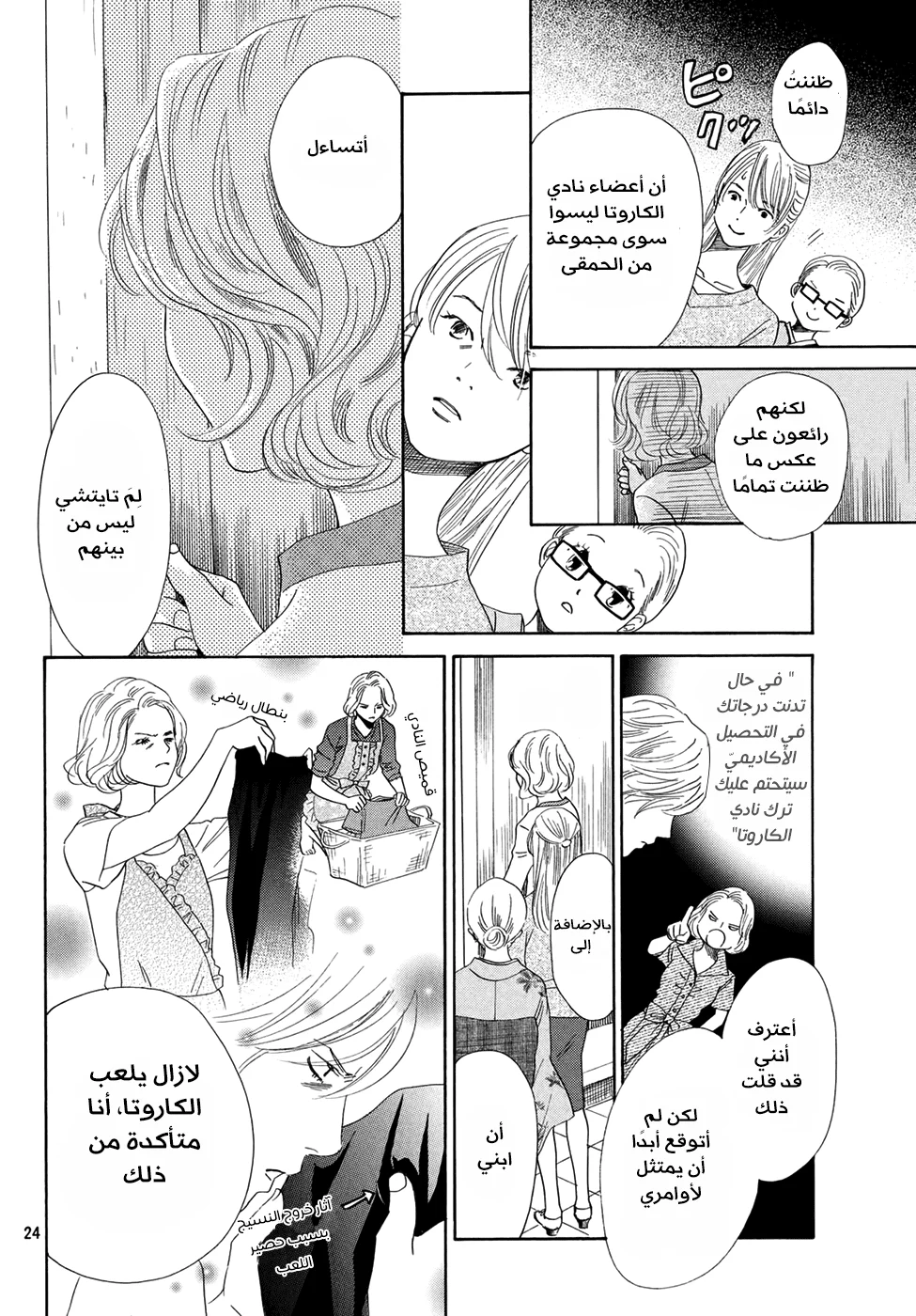 Read Chihayafuru AR Manga Online