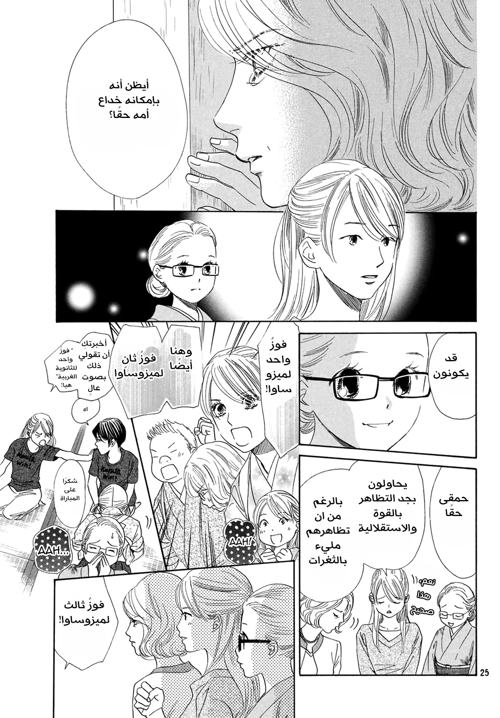 Read Chihayafuru AR Manga Online
