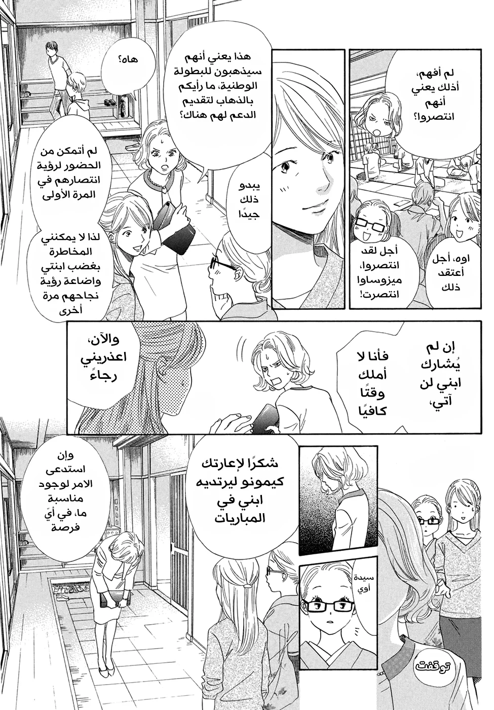 Read Chihayafuru AR Manga Online