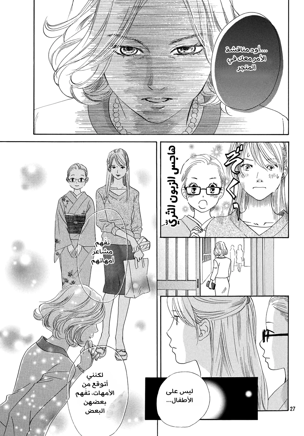 Read Chihayafuru AR Manga Online