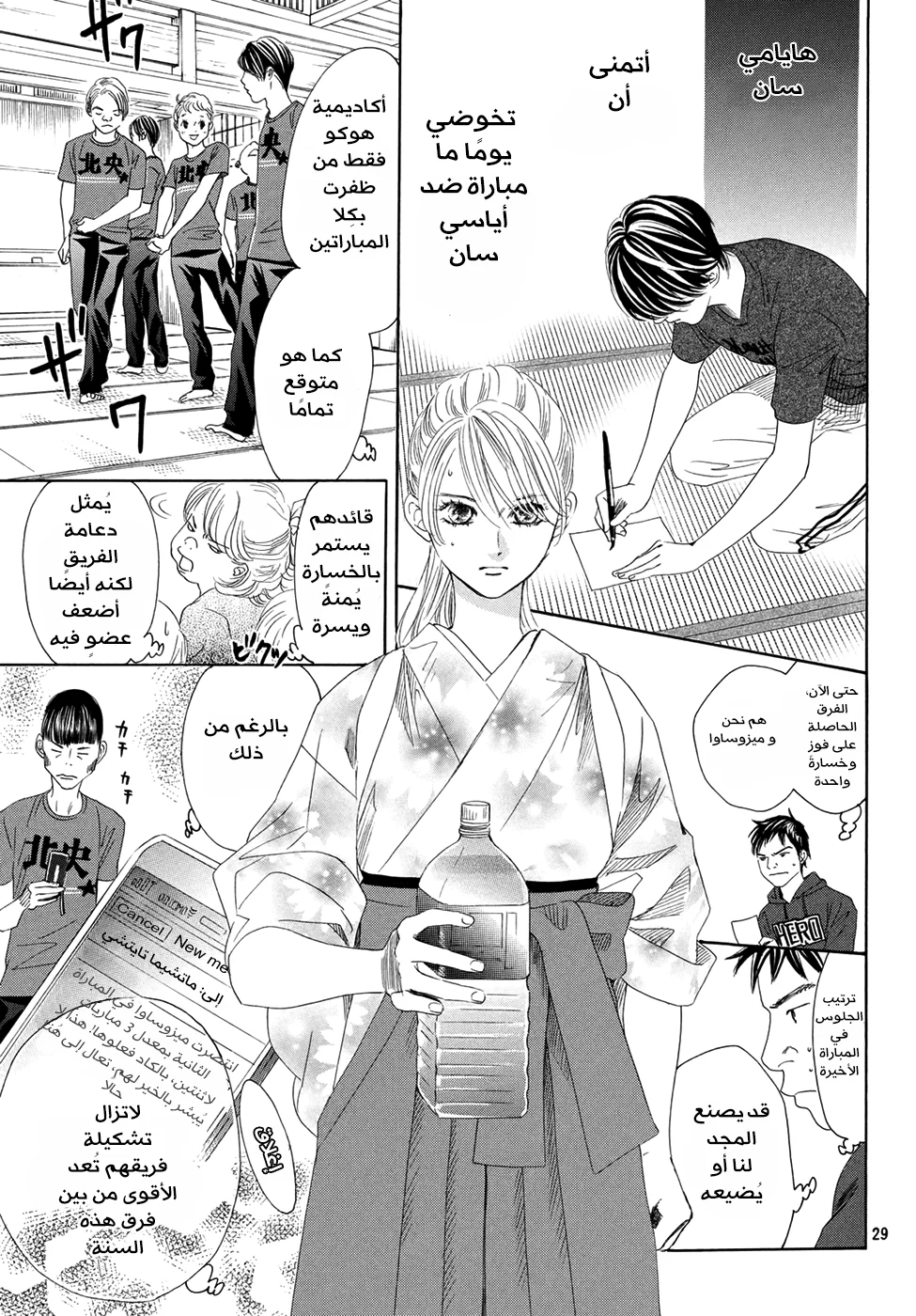 Read Chihayafuru AR Manga Online