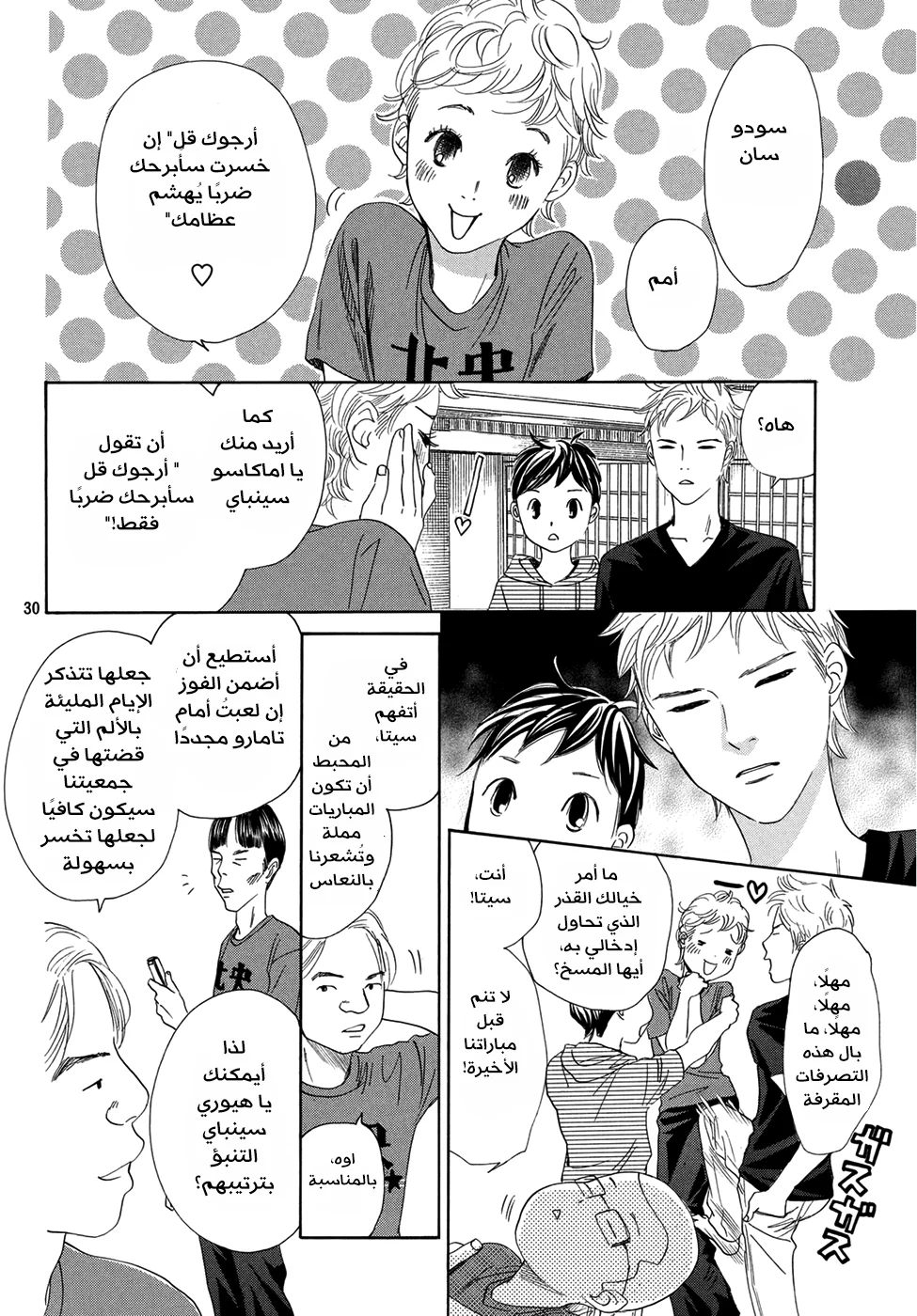 Read Chihayafuru AR Manga Online