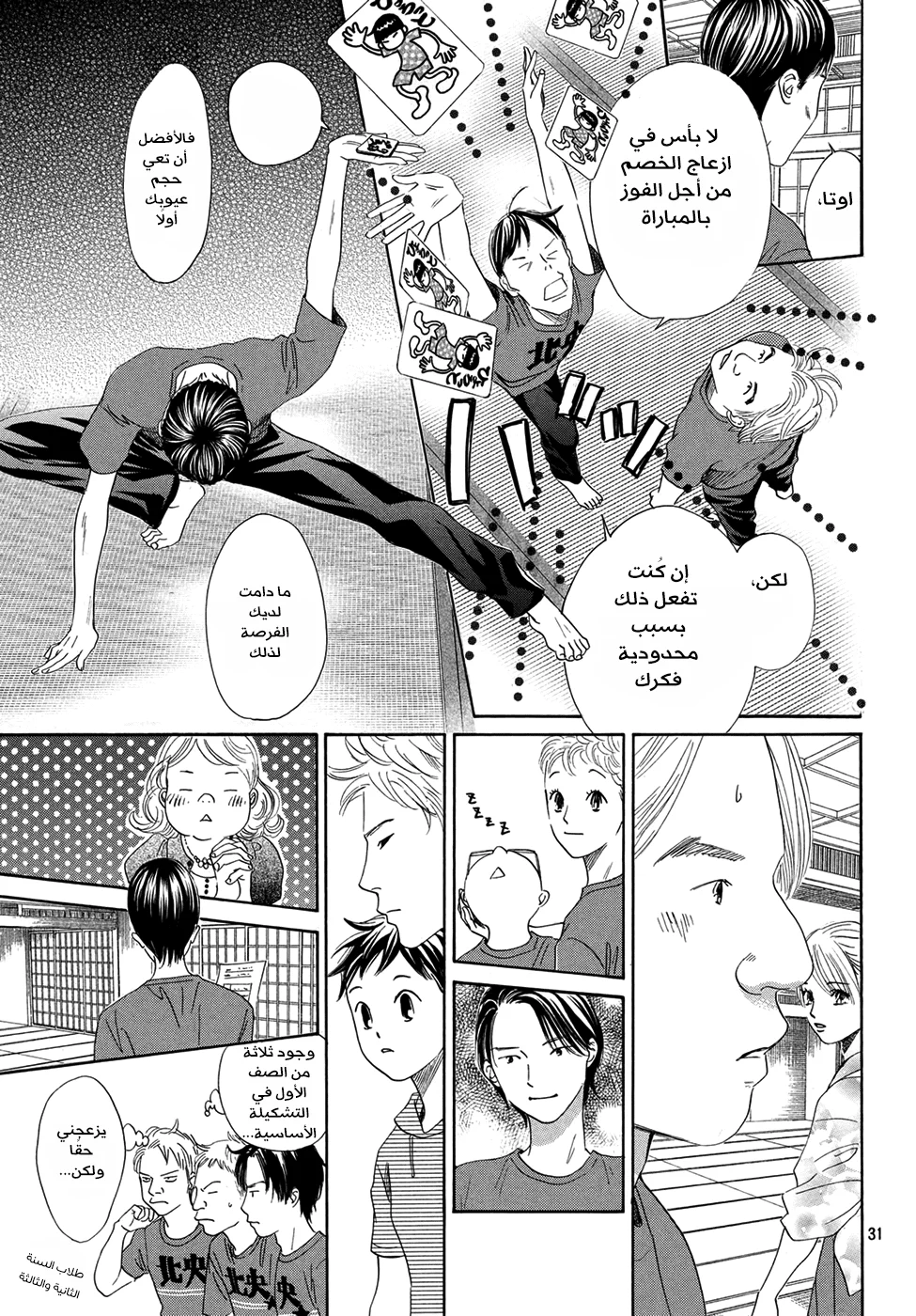 Read Chihayafuru AR Manga Online