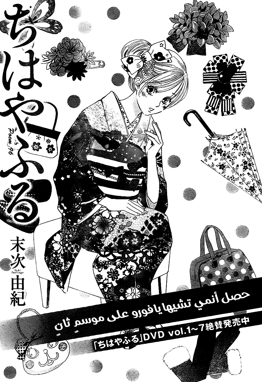 Read Chihayafuru AR Manga Online