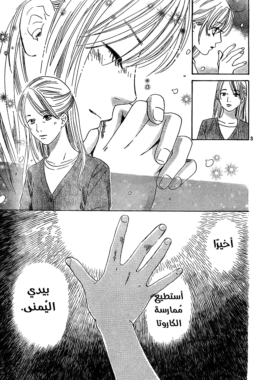 Read Chihayafuru AR Manga Online