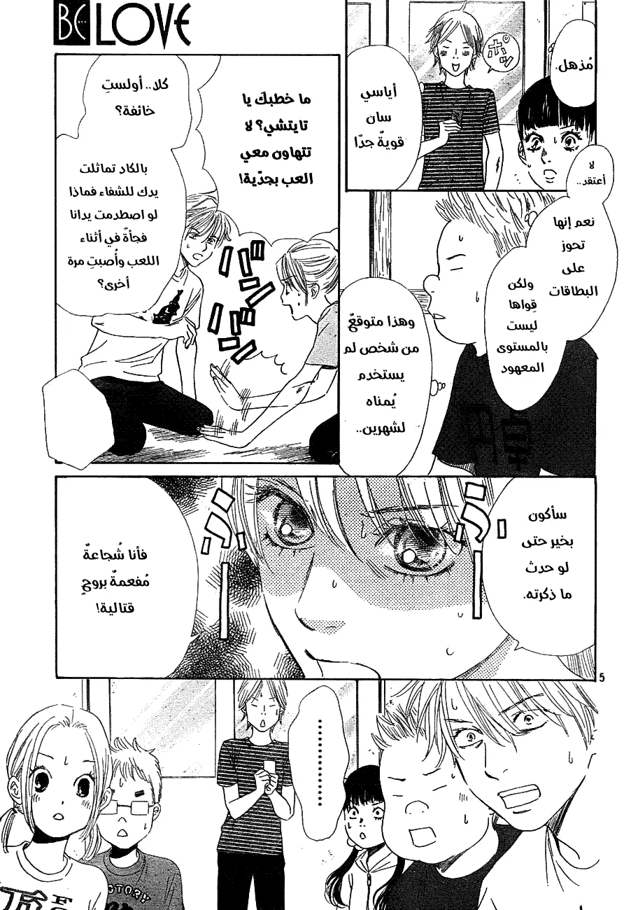 Read Chihayafuru AR Manga Online