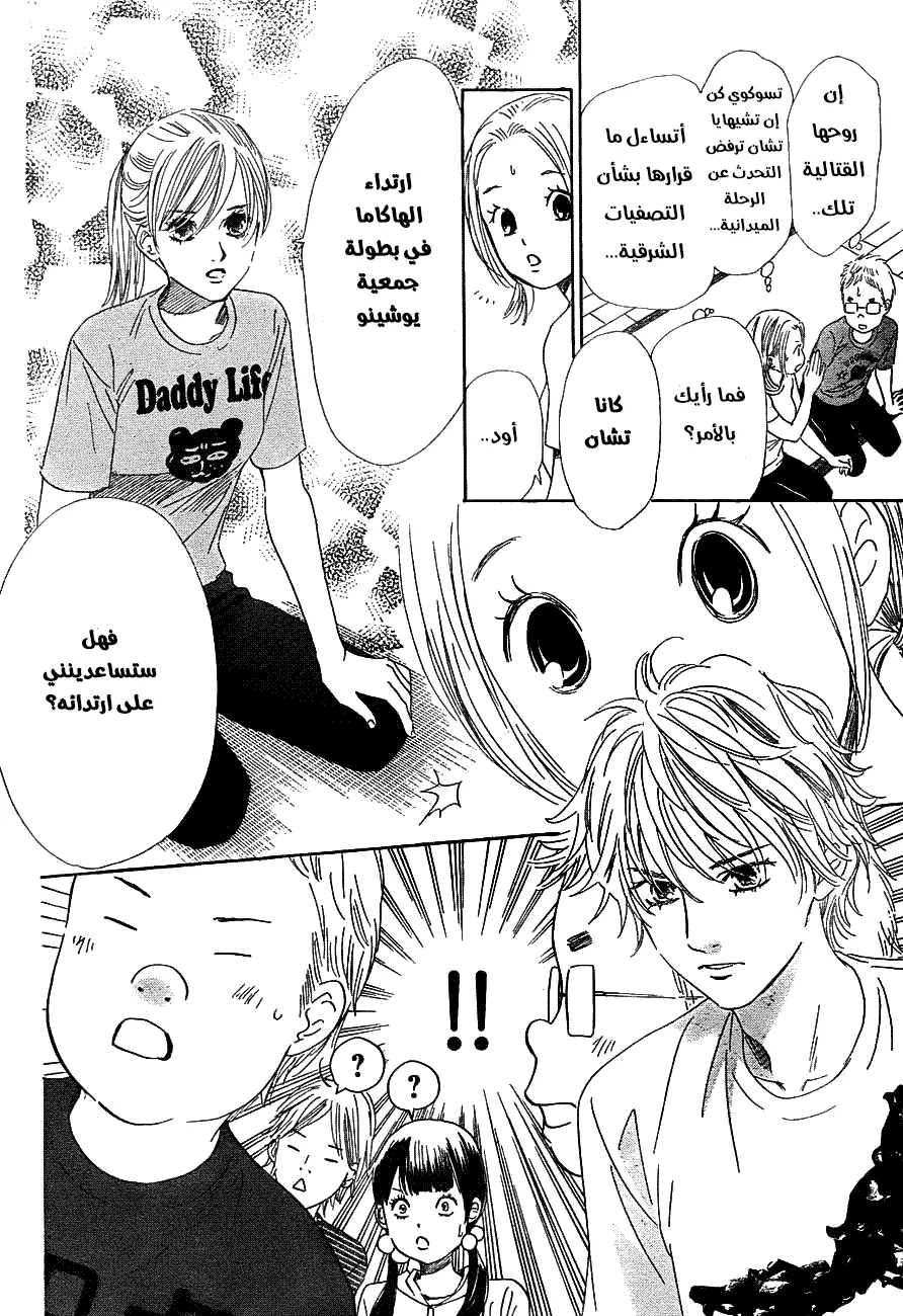 Read Chihayafuru AR Manga Online