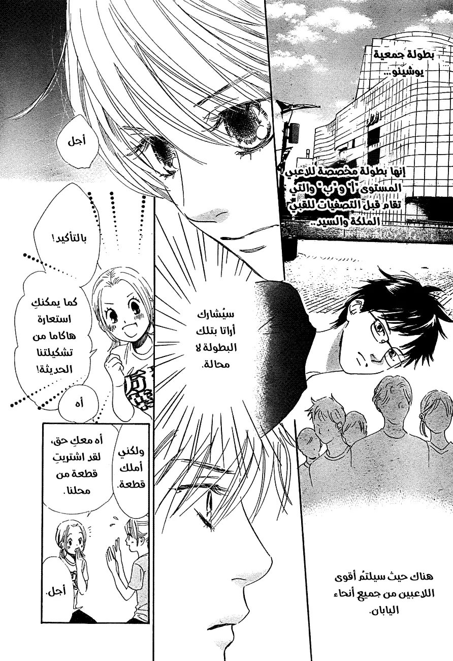 Read Chihayafuru AR Manga Online