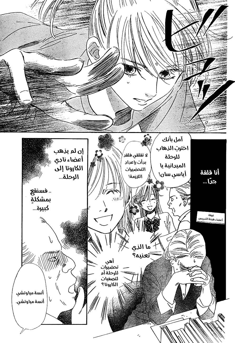 Read Chihayafuru AR Manga Online