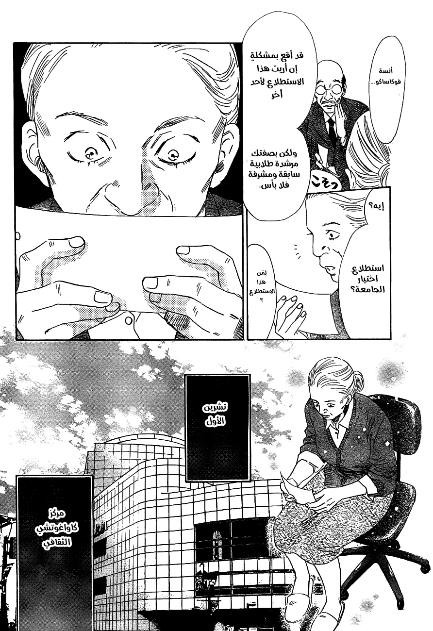 Read Chihayafuru AR Manga Online