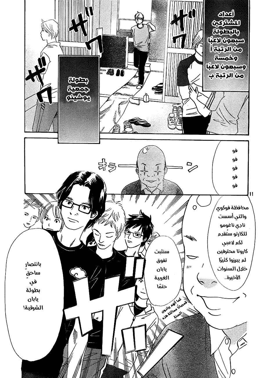 Read Chihayafuru AR Manga Online