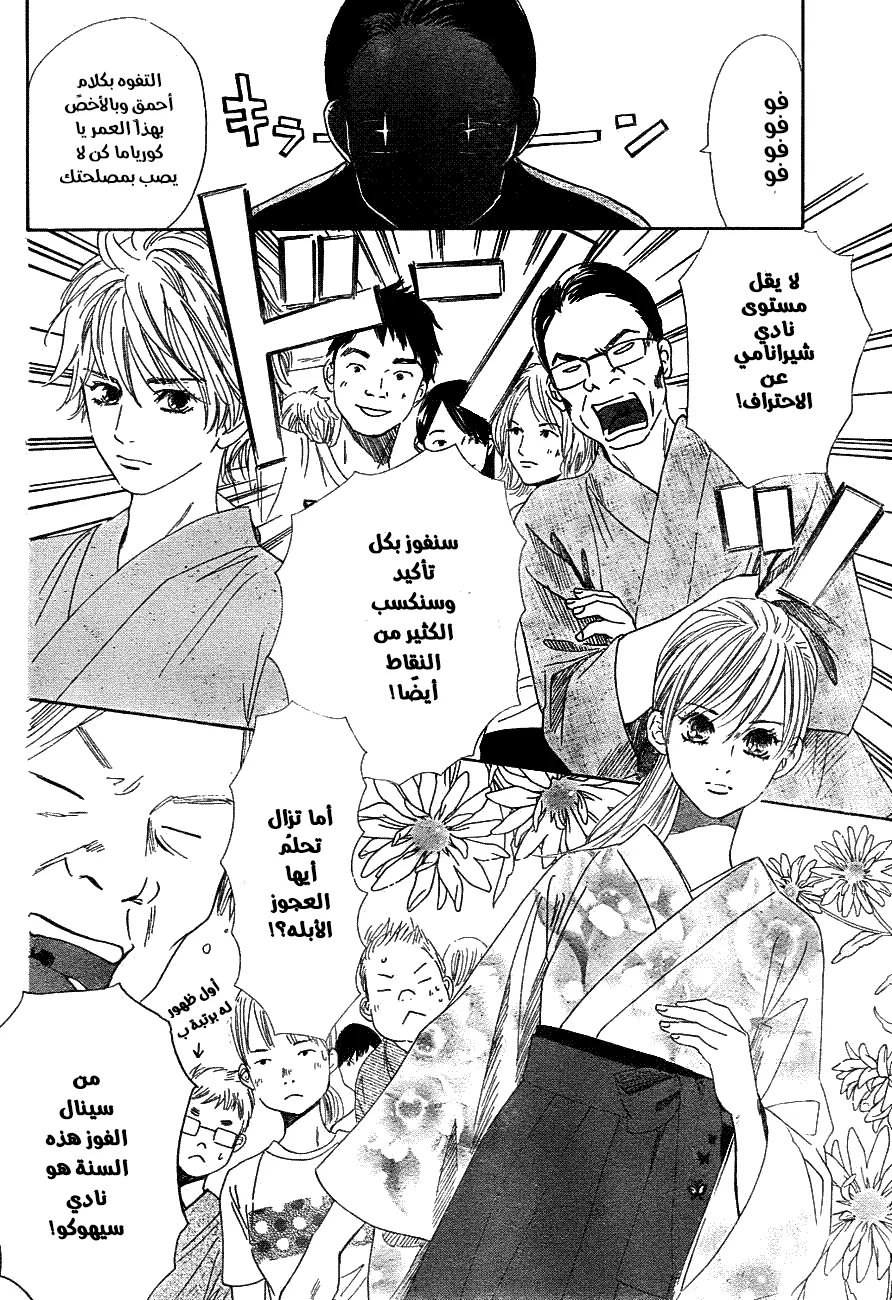 Read Chihayafuru AR Manga Online