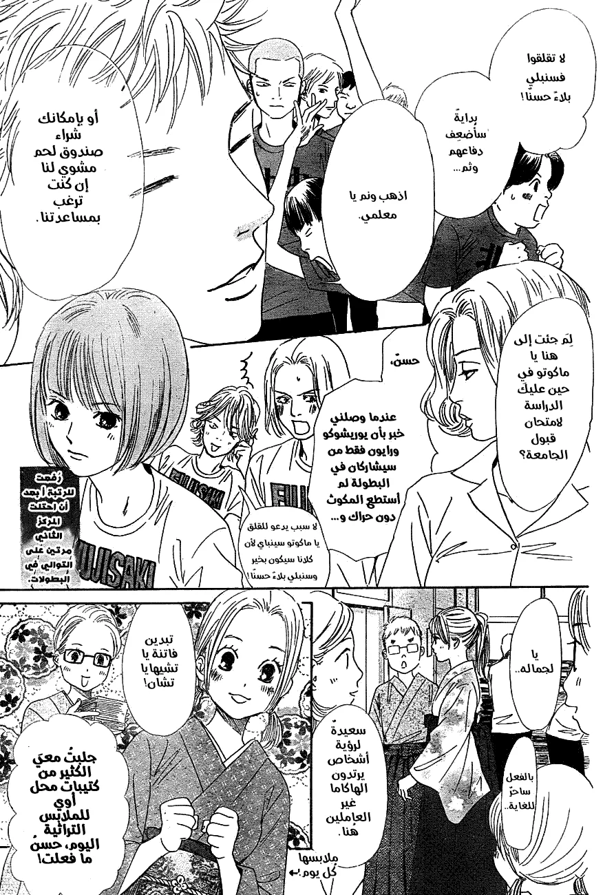 Read Chihayafuru AR Manga Online