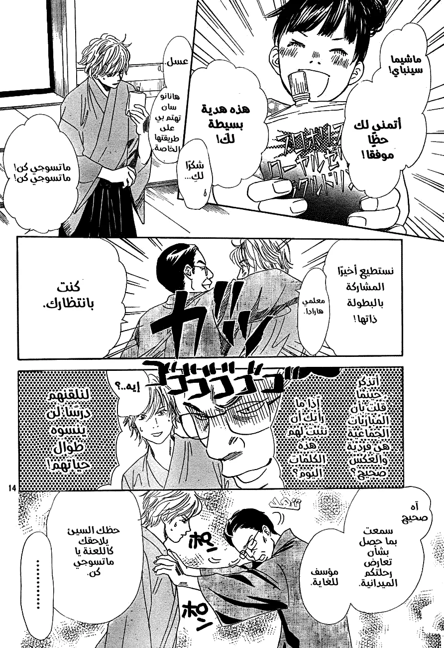 Read Chihayafuru AR Manga Online