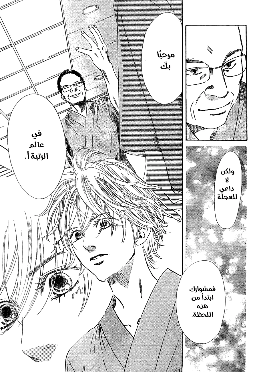 Read Chihayafuru AR Manga Online