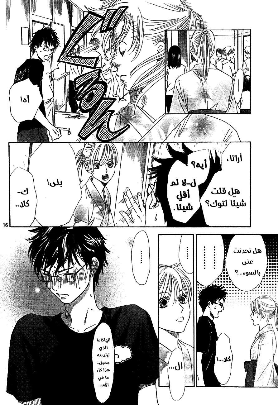 Read Chihayafuru AR Manga Online