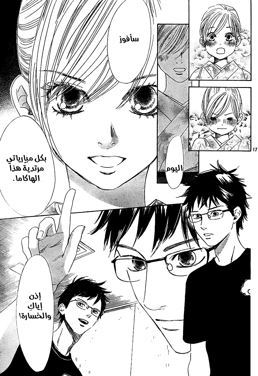 Read Chihayafuru AR Manga Online