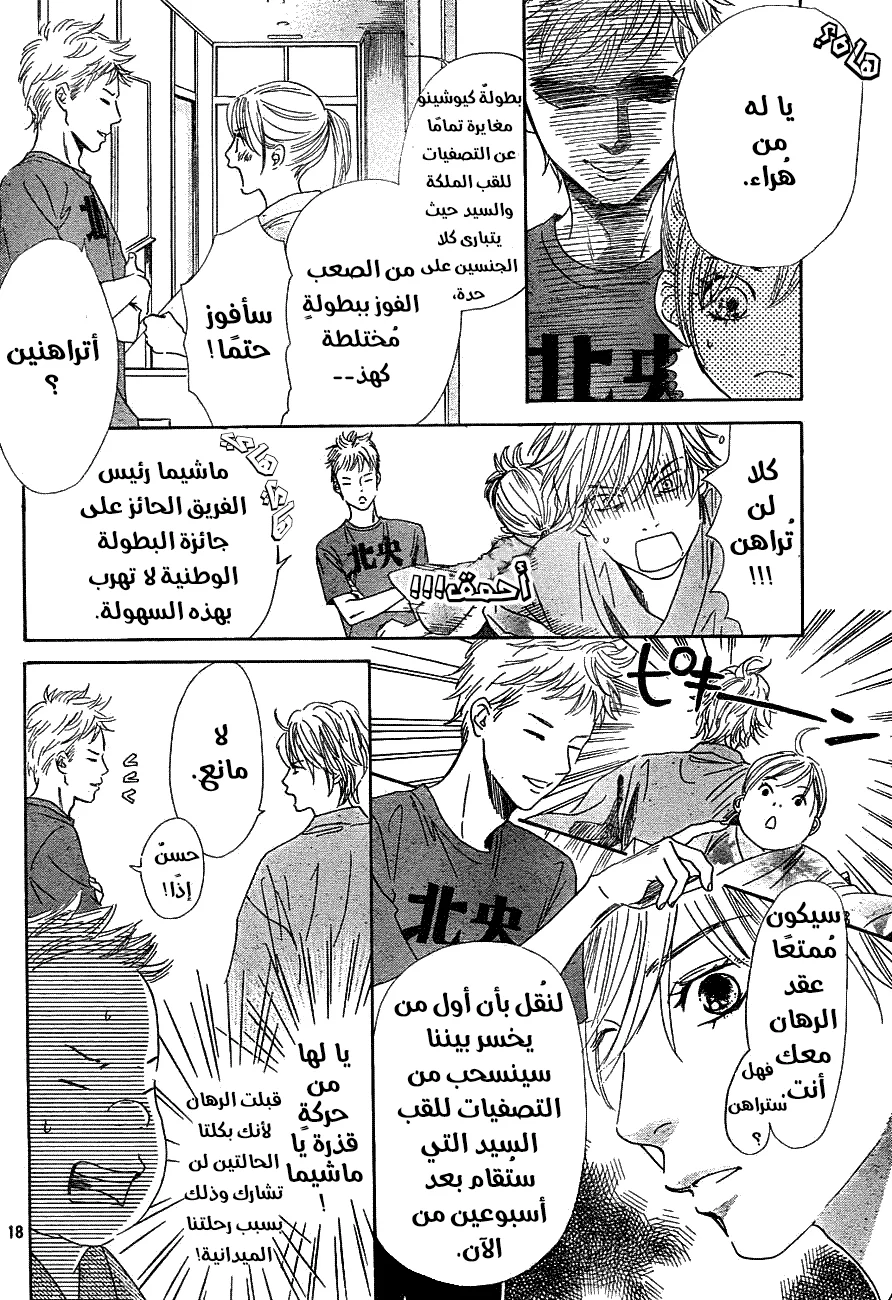 Read Chihayafuru AR Manga Online