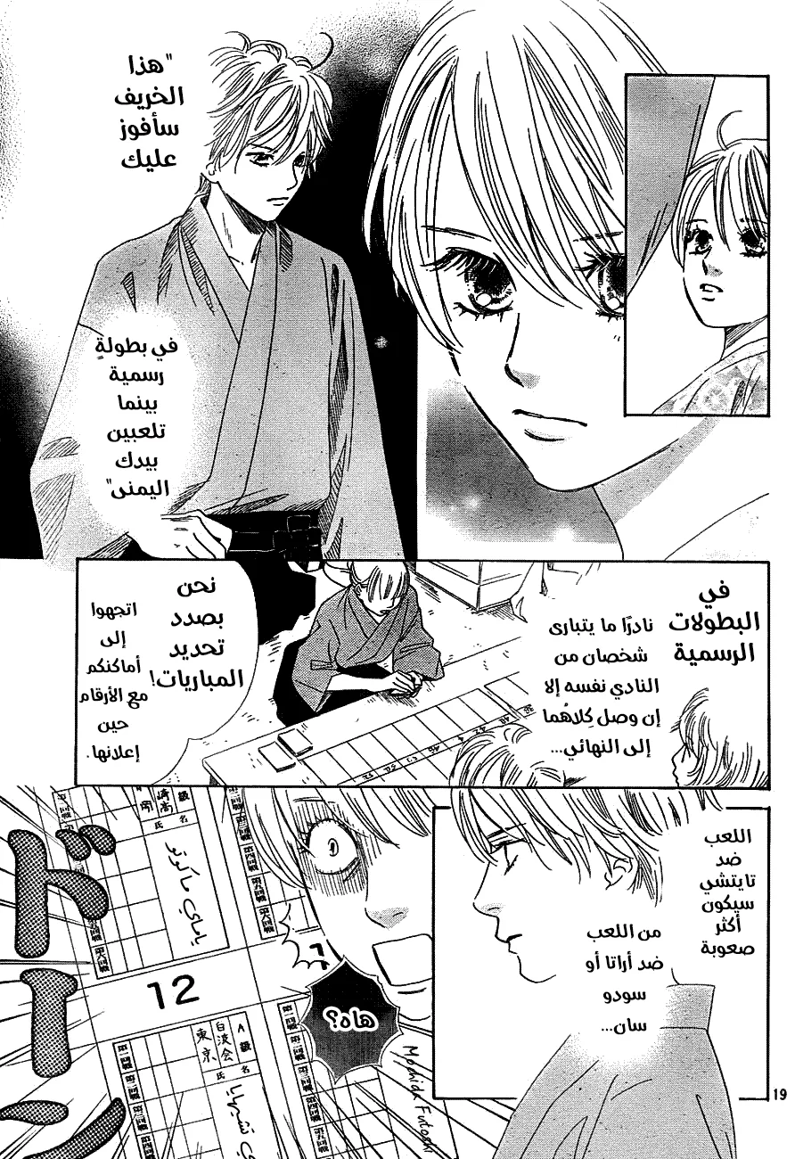 Read Chihayafuru AR Manga Online