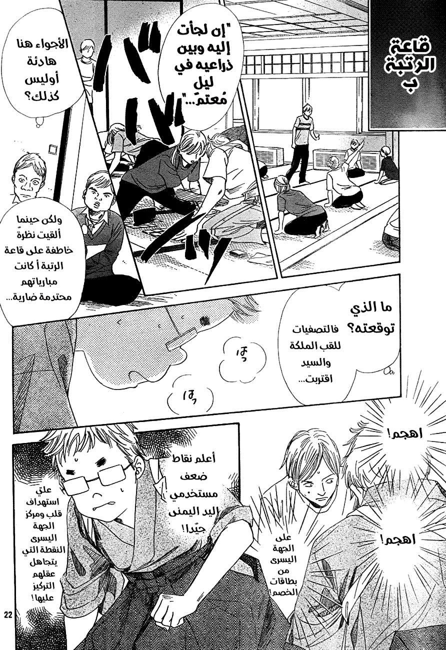 Read Chihayafuru AR Manga Online
