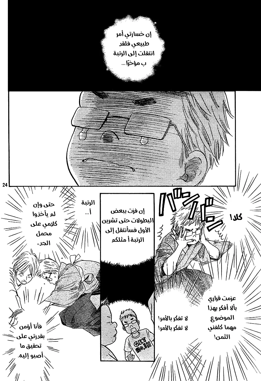 Read Chihayafuru AR Manga Online