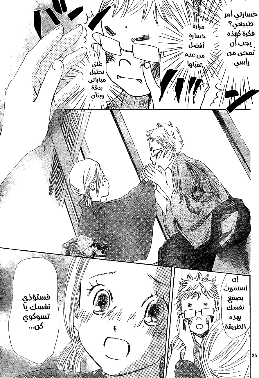 Read Chihayafuru AR Manga Online