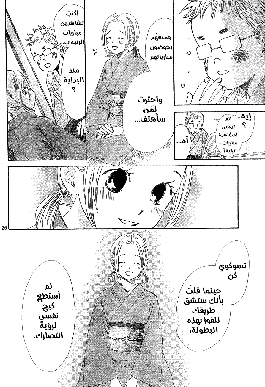 Read Chihayafuru AR Manga Online