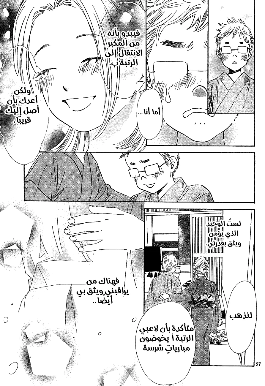 Read Chihayafuru AR Manga Online