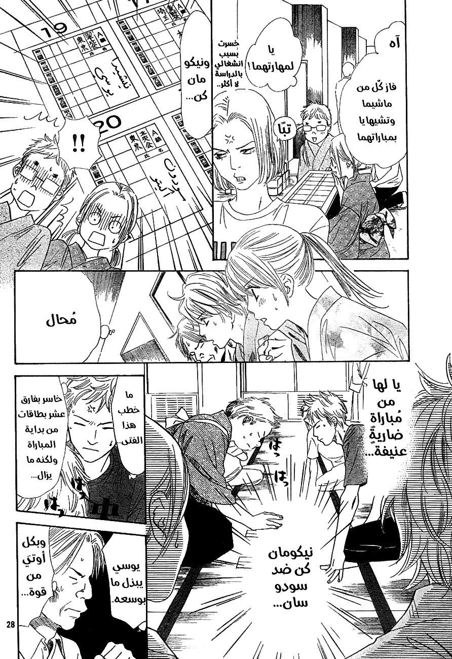 Read Chihayafuru AR Manga Online