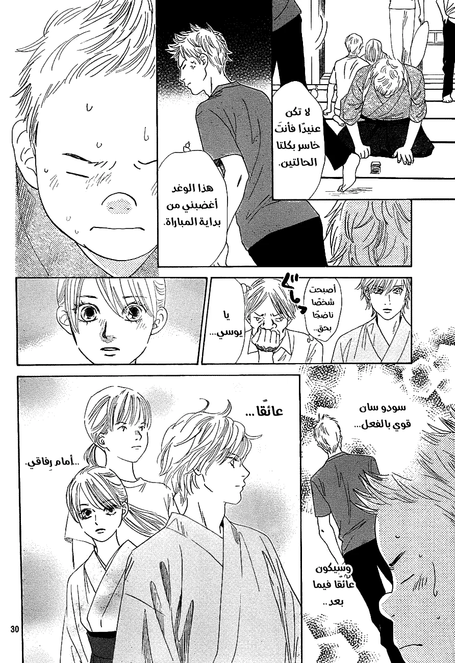 Read Chihayafuru AR Manga Online