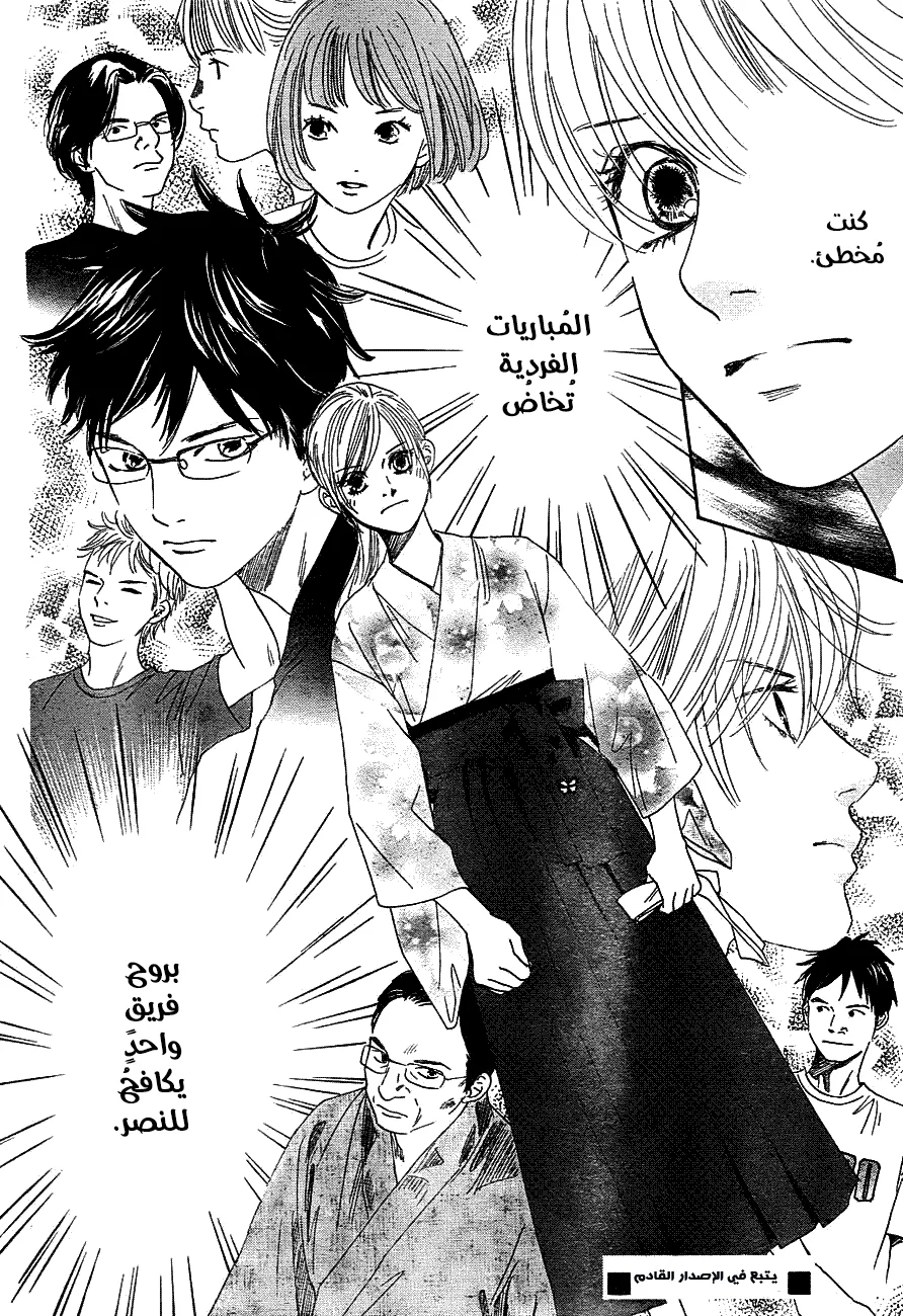 Read Chihayafuru AR Manga Online