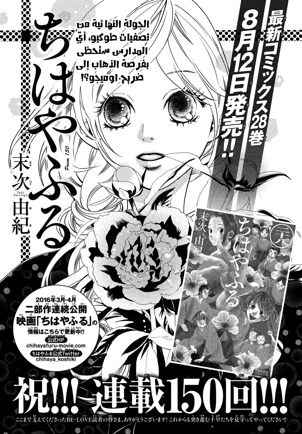 Read Chihayafuru AR Manga Online