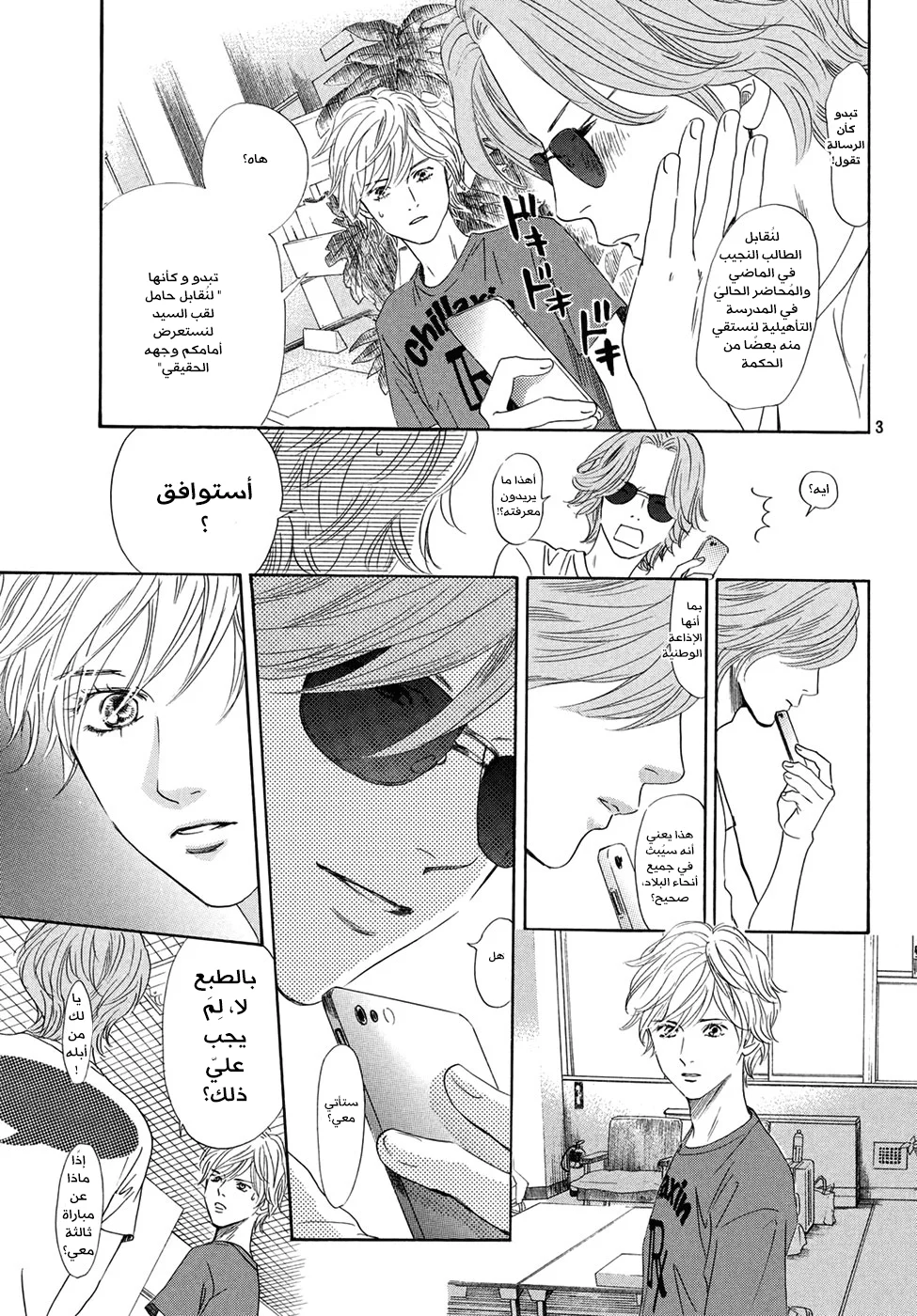 Read Chihayafuru AR Manga Online
