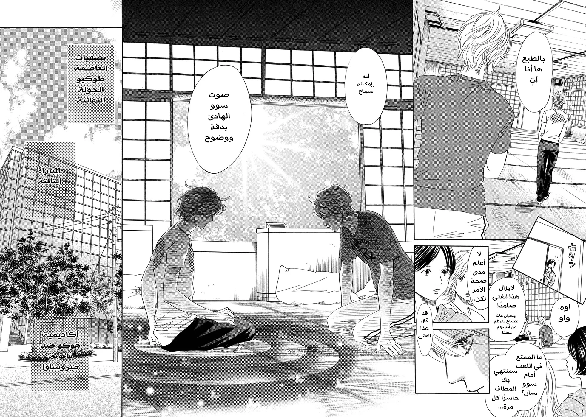 Read Chihayafuru AR Manga Online