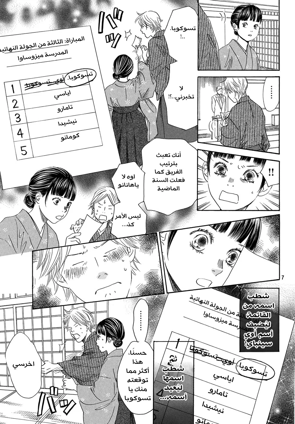Read Chihayafuru AR Manga Online