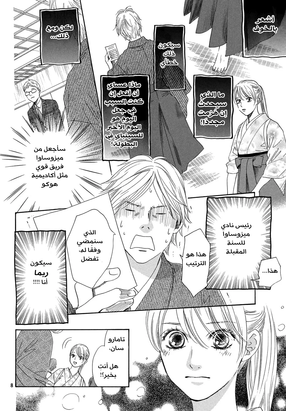 Read Chihayafuru AR Manga Online