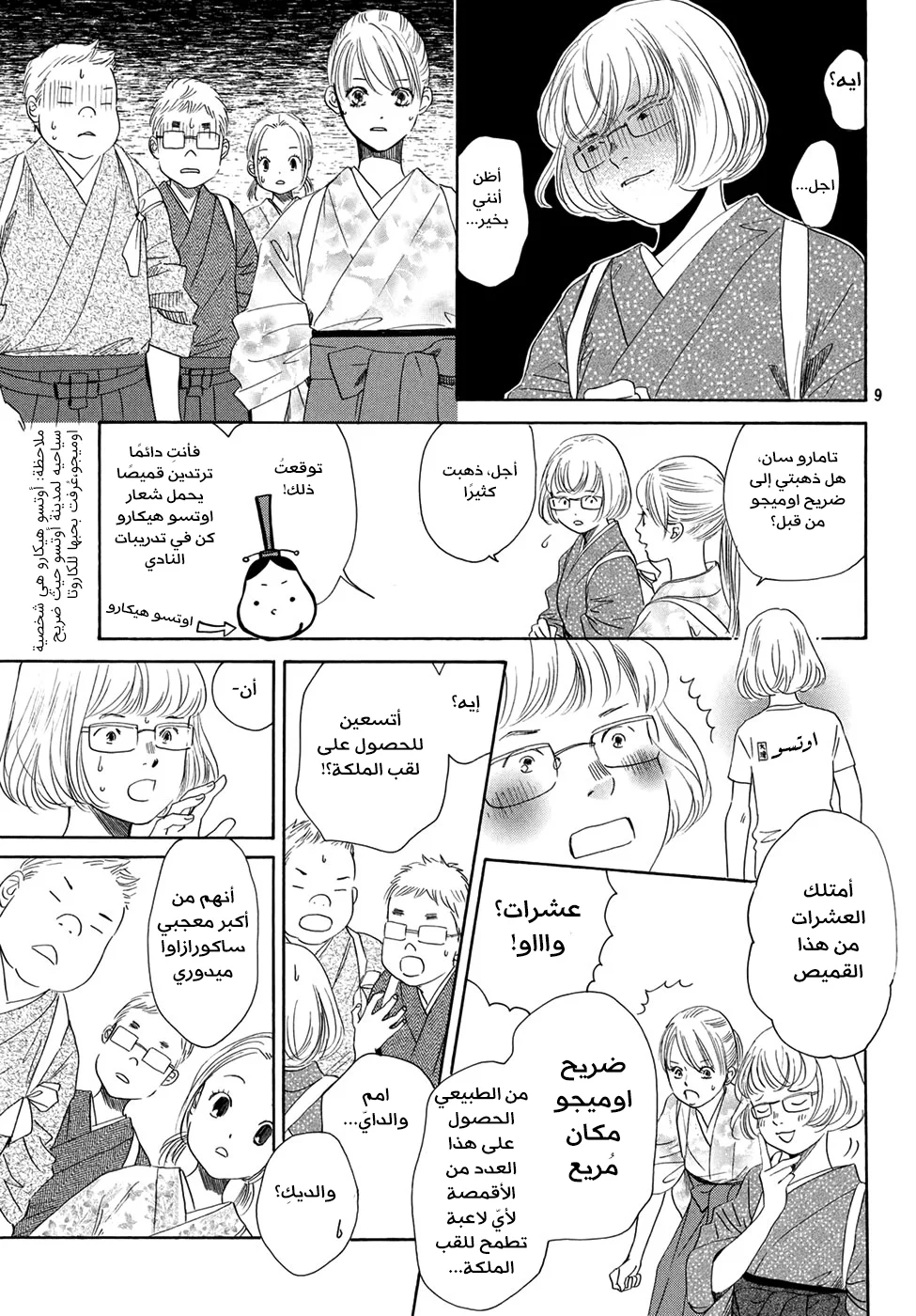 Read Chihayafuru AR Manga Online