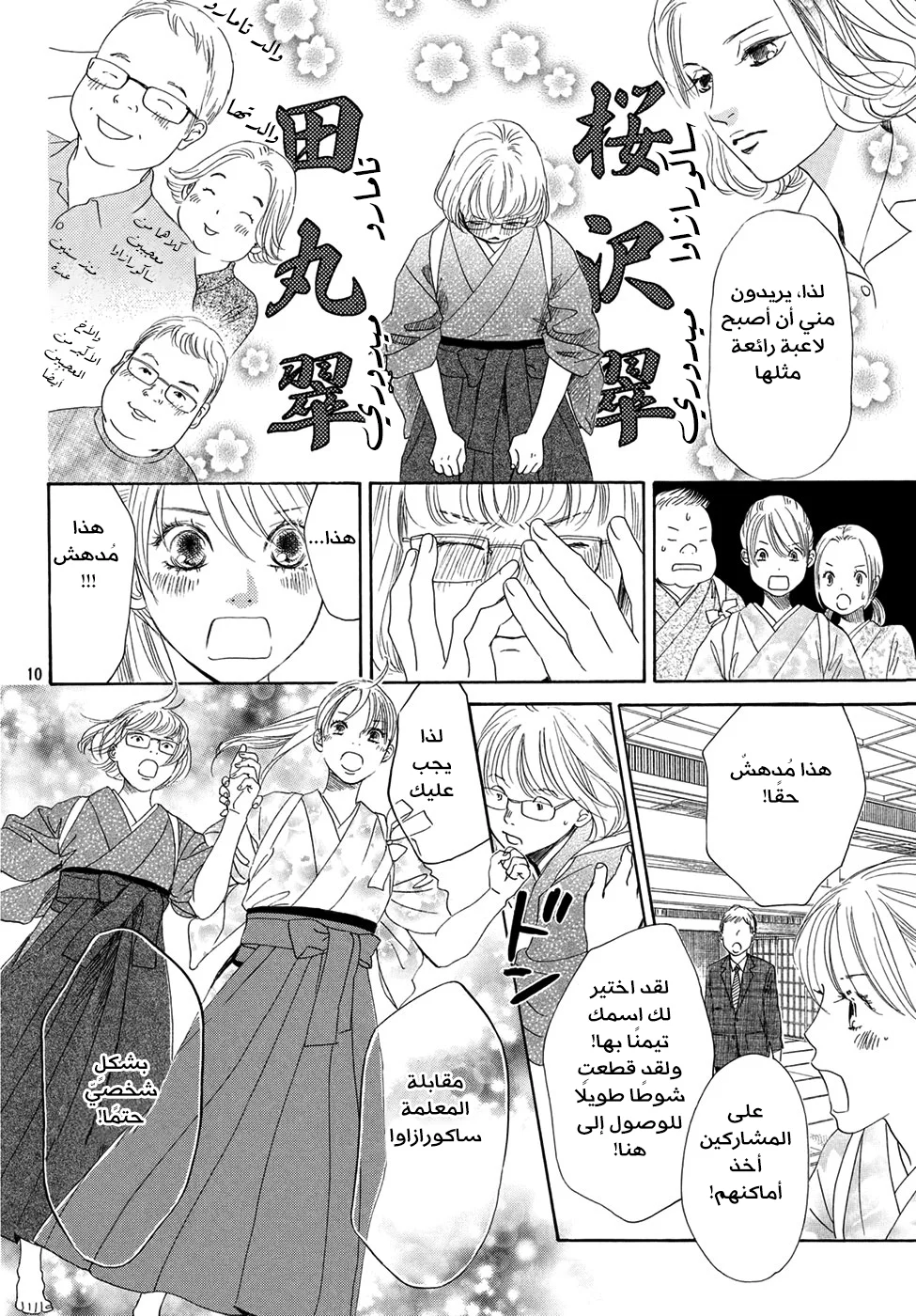 Read Chihayafuru AR Manga Online