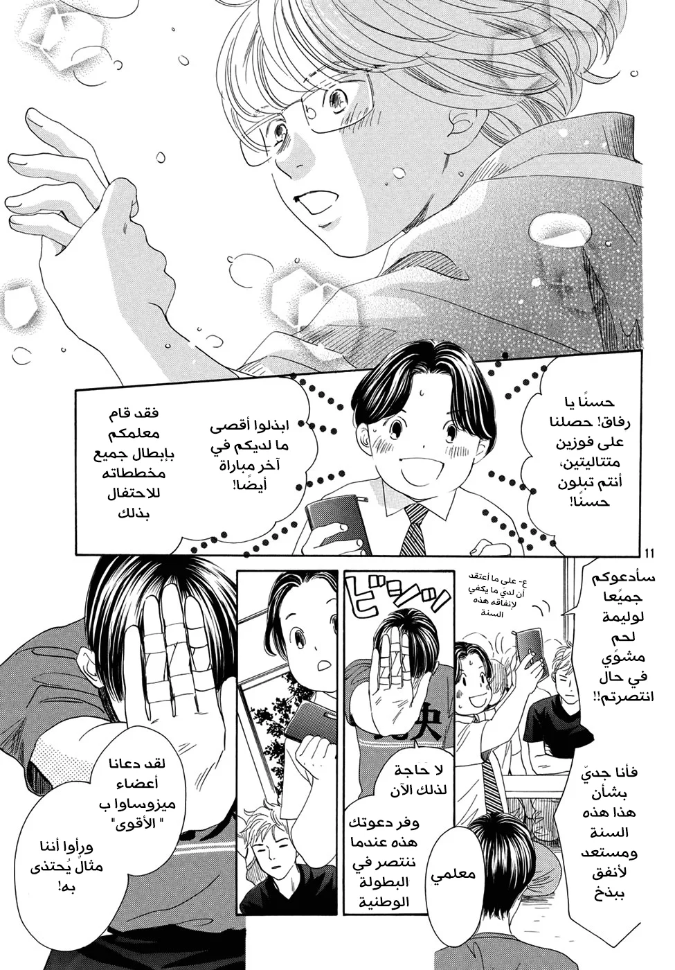 Read Chihayafuru AR Manga Online